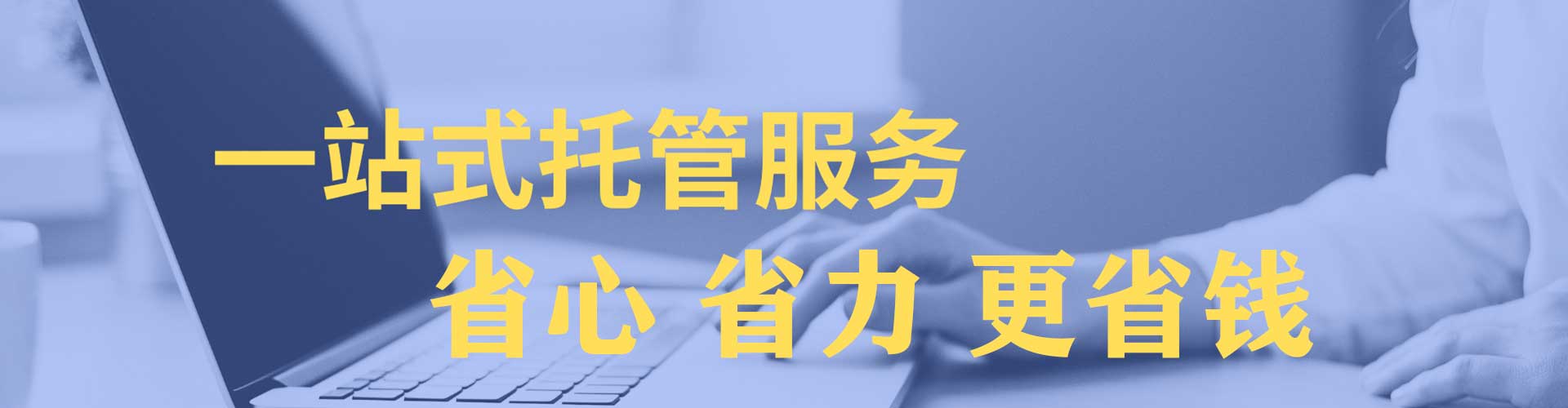 留坝信息流托管